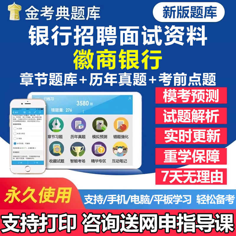 徽商银行招聘面试考试题库真题图片
