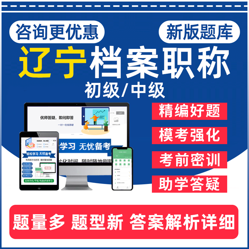 辽宁省档案初中级职称考试真题库