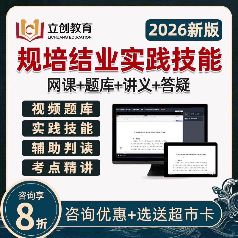 立创规培结业实践技能题库视频课