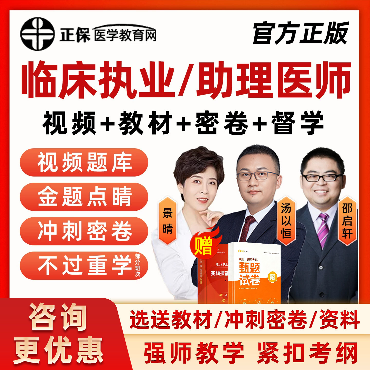 正保医学教育网2027临床执业医师助理资格考试网课汤以恒景晴邵启轩鸿雁笔试实践技能题库人卫版教材视频课程讲义习题集电子资料26