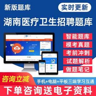 2024湖南省医疗卫生系统事业单位e类公开招聘考试题库医学职业能力倾向测验护理药学医院事业编历年真题刷题考编模拟题电子pdf资料