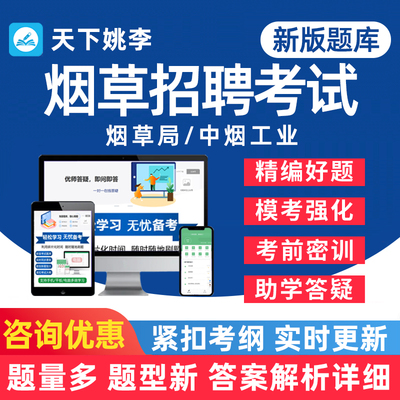烟草专卖局中烟工业公司招聘考试