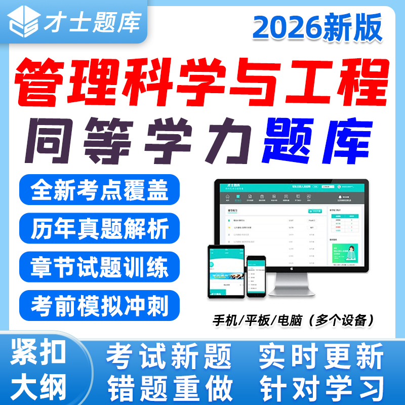 同等学力人员申硕才士题库