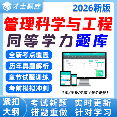 同等学力人员申硕才士题库