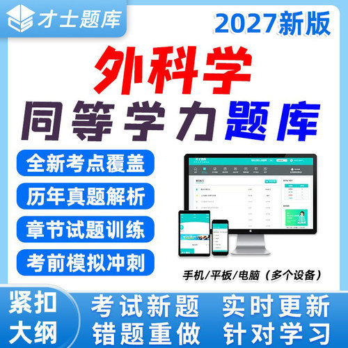 同等学力人员申硕才士题库