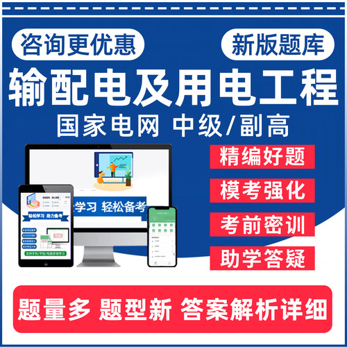 国家电网职称考试题库