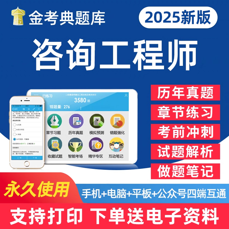 2025年注册咨询工程师投资职业资格考试题库电子版用书学习资料习题集手机刷题软件教材历年真题做题笔记试卷试题讲义密卷2024