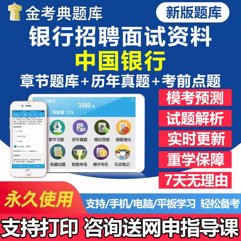 中国银行招聘面试考试题库真题图片