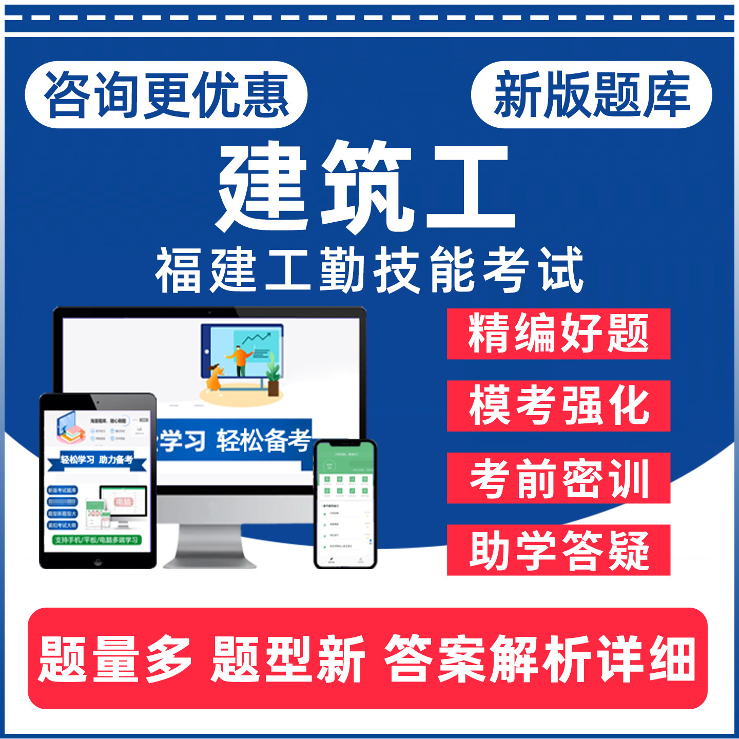 2027年建筑工福建机关事业单位工勤技能考核岗等级考试题库工考公共课程技师初级中级工高级工电子版资料历年真题模拟刷题软件