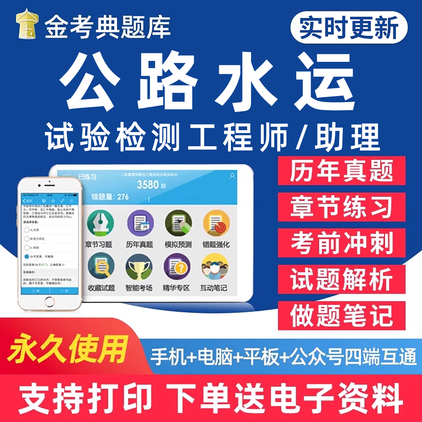 公路水运试验检查工程师助理题库