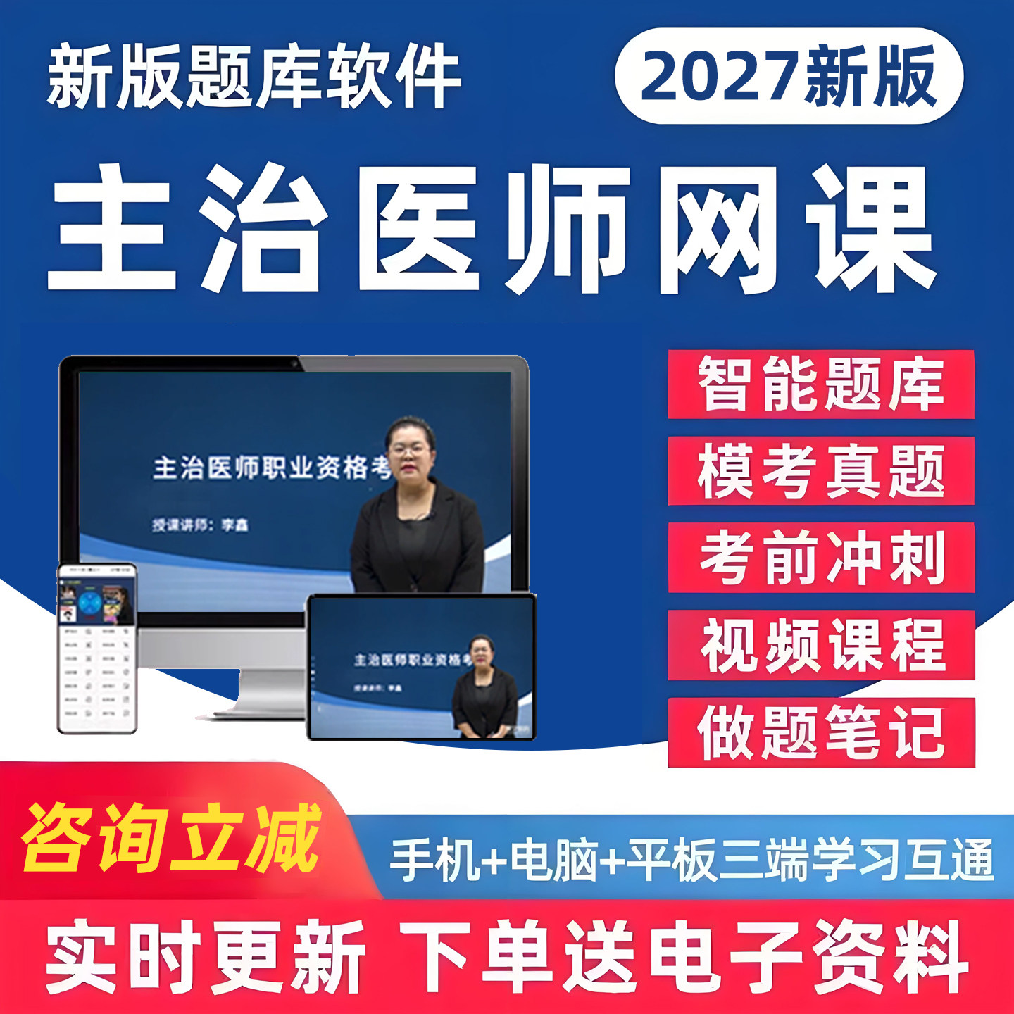 2027年主治医师中级职称考试真题库内科学外科中医西医中西医结合口腔公卫儿科消化骨科妇产科考试题库历年真题习题习题集资料讲义图片