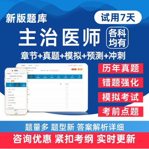 主治医师中级职称考试真题库试卷