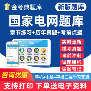 国家电网考试题库国网招聘信息通信类计算机类财会类企业文化与能源战略金融类电工类管理类电子学习资料历年真题模拟试卷刷题软件