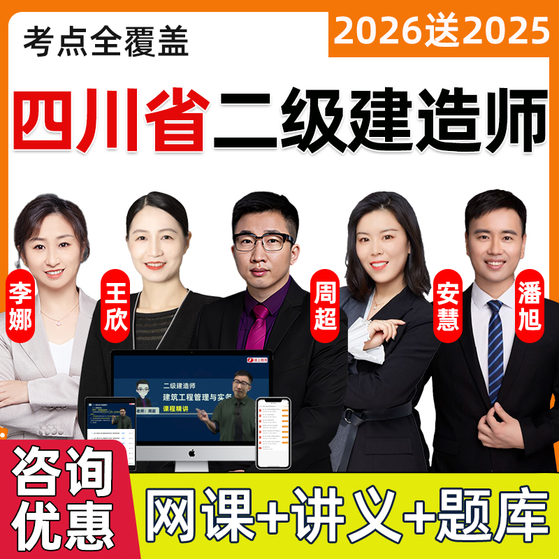 2026四川省二级建造师网课视频网络课程教材精讲二建管理法规建筑市政机电水利公路历年真题电子课件讲义四色笔记考试题库资料2025