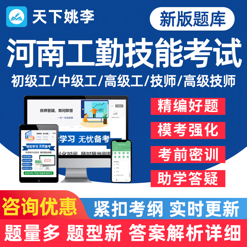 河南省机关事业单位工勤技能岗位等级考试题库三级技师高级工汽车驾驶与维修员收银审核员护理员房管员城管监察员计算机信息处理员 书籍/杂志/报纸 公务员考试 原图主图