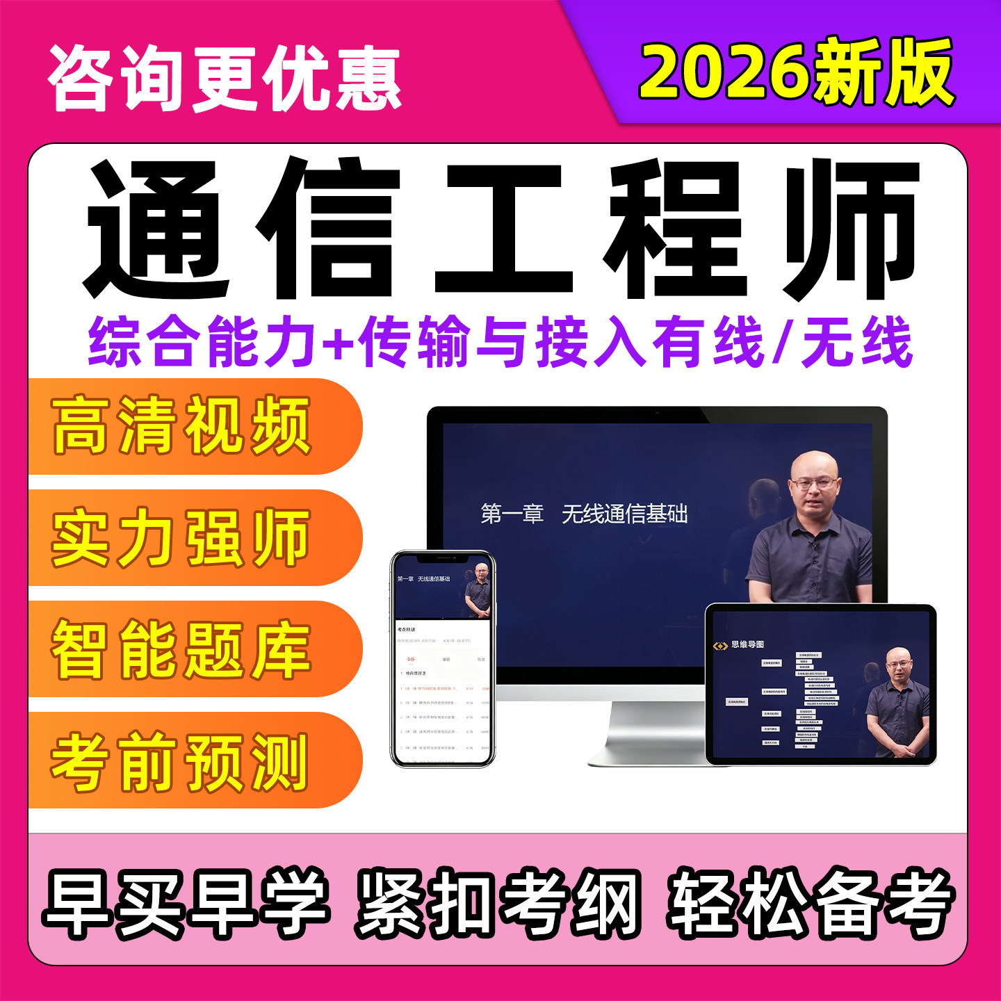 2026中级通信工程师网课视频通信专业综合能力传输与接入有线无线专业实务题库历年真题模拟试题电子讲义习题资料手机刷题软件app