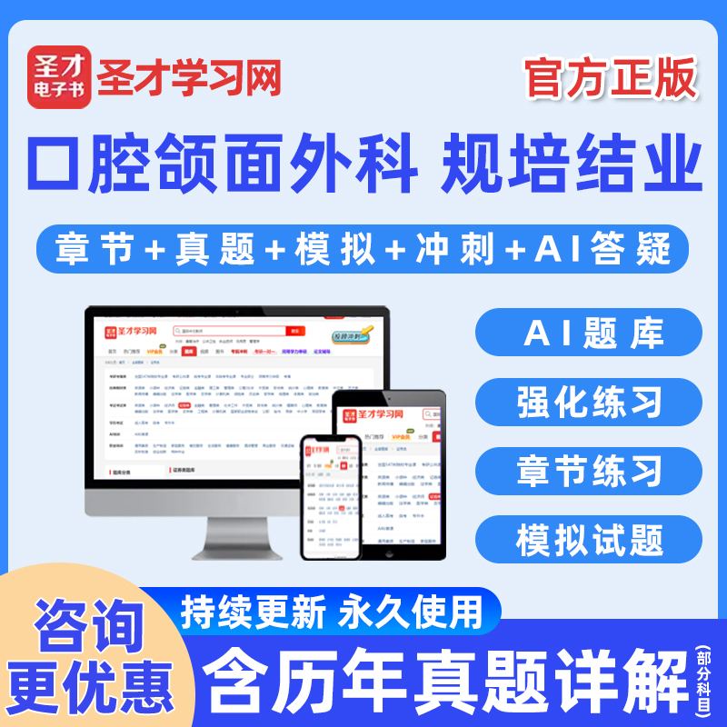 口腔颌面外科规培结业考试真题库