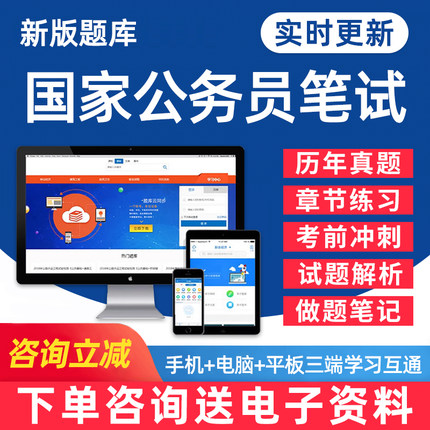 2026年国家公务员考试题库国考公职人员行测申论行政能力测试笔试面试电子版资料密卷专项做题刷题历年真题手机软件习题教材模拟题