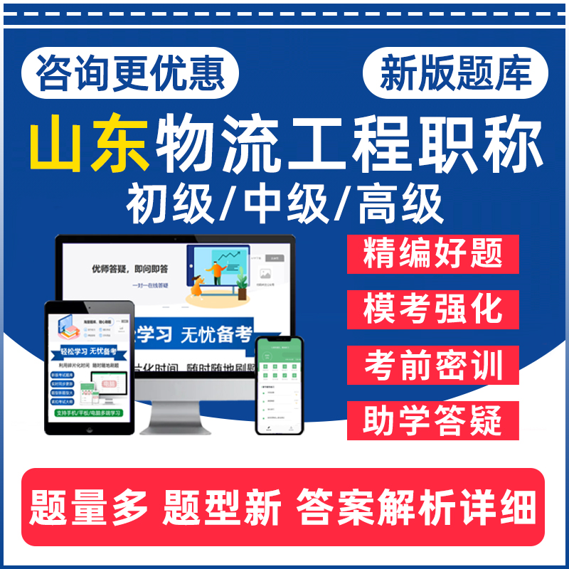 山东物流工程初中级高级考试题库