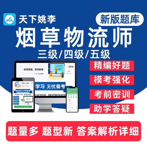 烟草物流师三级职业技能鉴定考试