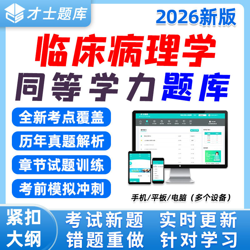 同等学力人员申硕才士题库