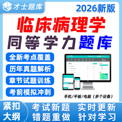同等学力人员申硕才士题库
