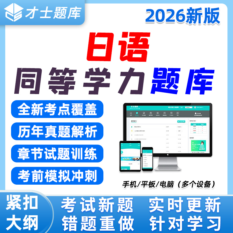 同等学力人员申硕才士题库