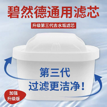 适用德国碧然德净水壶净水器3.5L三代家用brita过滤直饮通用滤芯