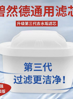 适用德国碧然德净水壶净水器3.5L三代家用brita过滤直饮通用滤芯