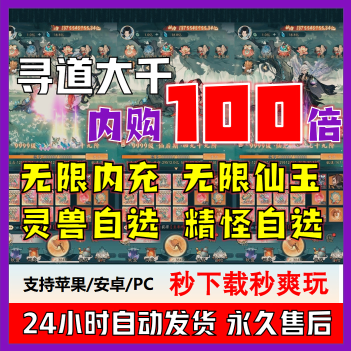 寻道大千0.1折服,GM后台游戏开局资源互通无限内购安卓苹果国际服