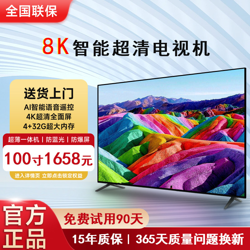 超高清8K家用液晶电视机100寸防爆大屏幕55/65/75/85/120智能网络