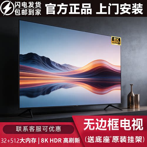 32+512G大内存无边框电视8K超清