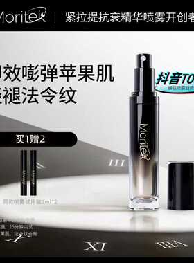 【爆款】moritek紧致塑颜精华喷雾30ml多肽提升嘭弹苹果肌抗皱