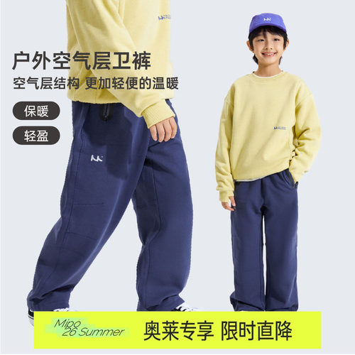 mipo春季儿童户外卫裤奥莱outlets男女童脚口可调节裤子运动长裤