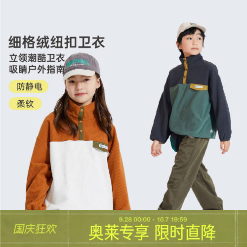 mipo春季儿童细格绒休闲卫衣奥莱outlets男女童立领撞色新款上衣