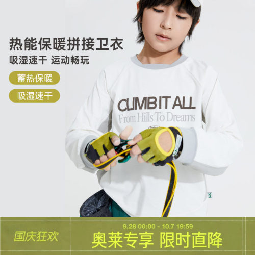mipo儿童春季拼接卫衣奥莱outlets男女童户外吸湿速干石墨烯上衣