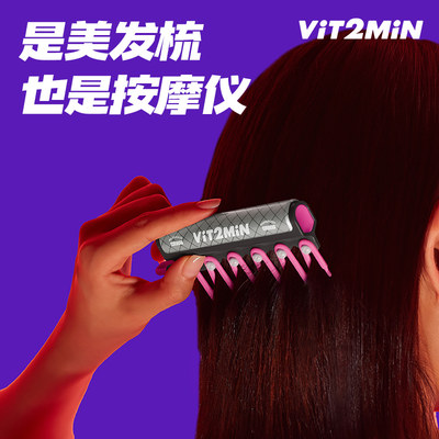 vit2min美发按摩元气小v梳