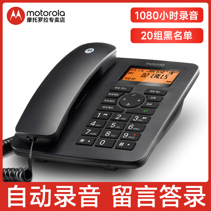 摩托罗拉电话机自动录音