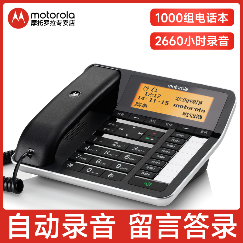 摩托罗拉CT700C自动录音电话机家用办公固话座机留言电话本铃声