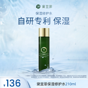 黛宜菲保湿 旗舰店 修护水210ml清爽补水不粘腻精华爽肤水乳套装