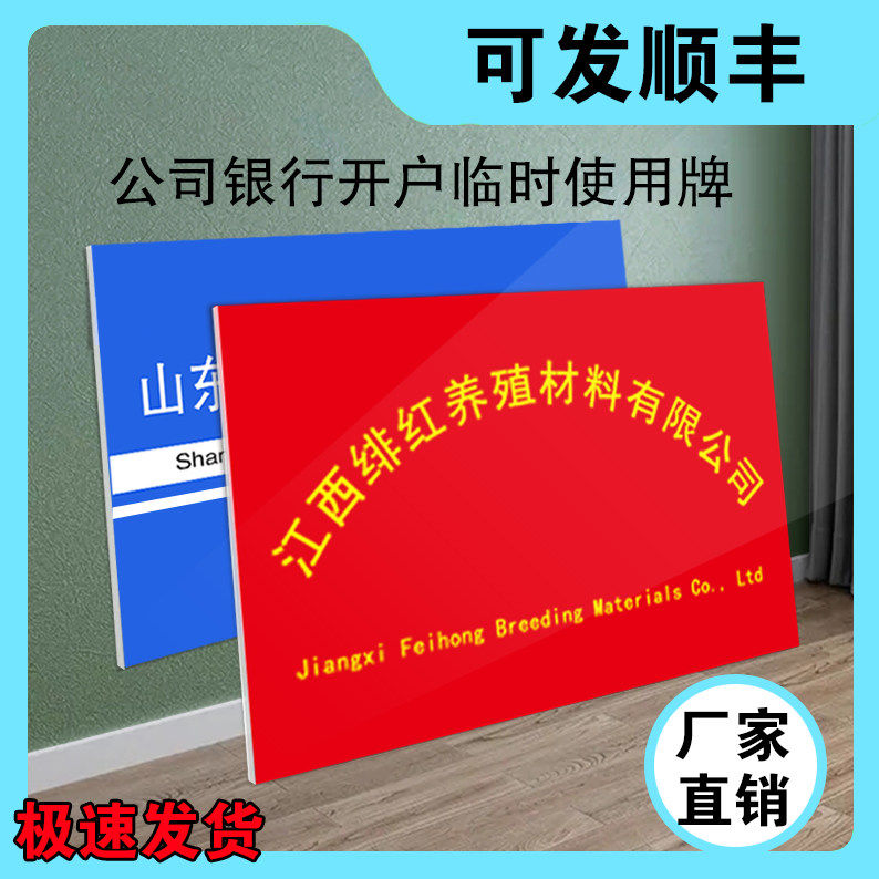 kt板公司门牌定制银行临时开户招牌名称门头不锈钢牌匾广告牌订做