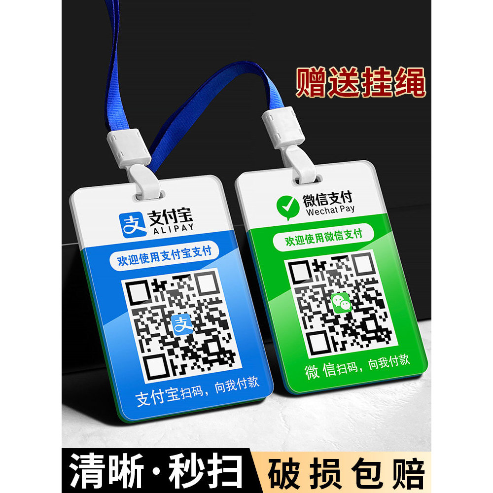 二维码收钱牌挂脖微信收款码挂式摆摊扫码支付加好友胸牌标识牌图片