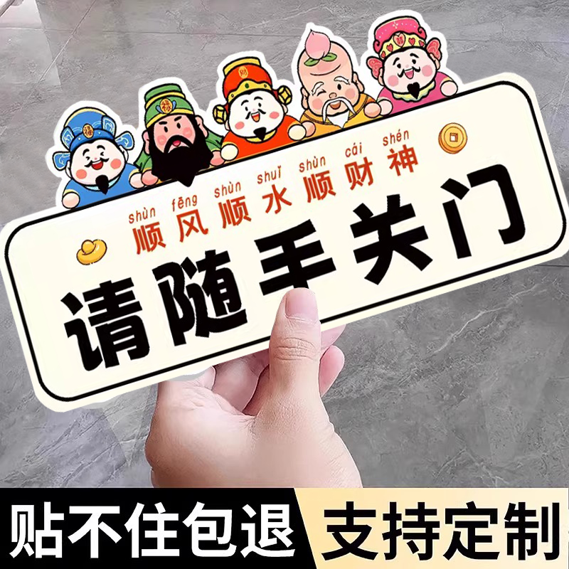 出入进出顺手关门贴纸请随手关门提示牌卫生间随手关灯提示标识牌