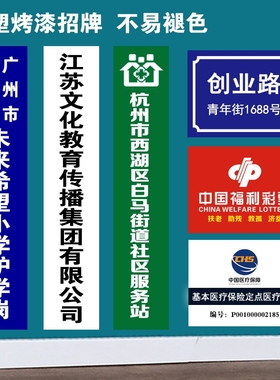 户外蓝色白色红色黄色喷塑烤漆彩色门牌广告牌展示警示指示铁艺牌