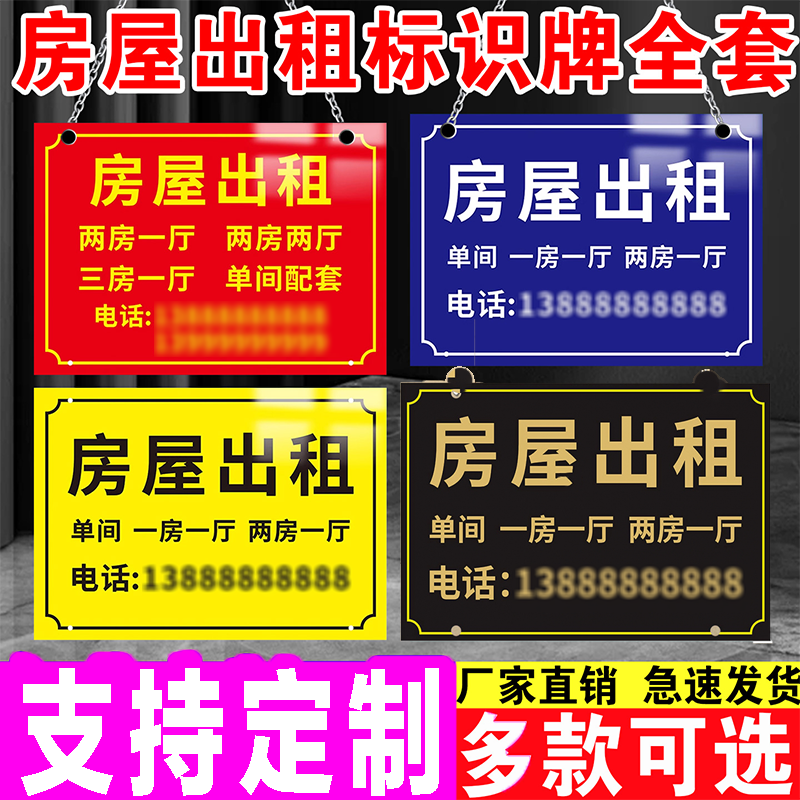 房屋出租广告牌展示牌挂墙挂牌招聘车位出租旺铺转让广告牌吊牌