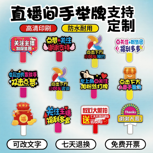 直播间关注牌氛围手举牌展示板KT板道具定制网红引导下单举手牌
