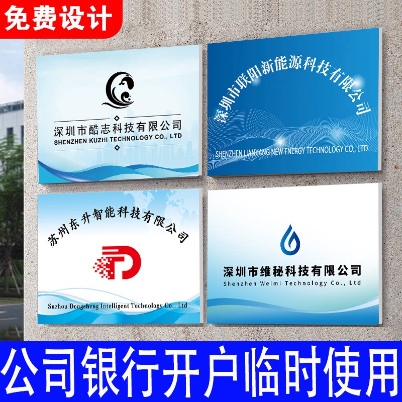 公司银行开户临时牌不锈钢门牌KT板定制招牌订制泡沫板简易牌匾