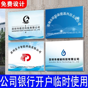 公司银行开户临时牌不锈钢门牌KT板定制招牌订制泡沫板简易牌匾