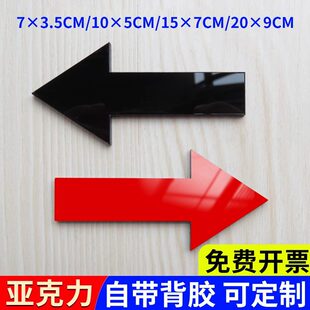 往左往右向上下指引导向牌子标志牌提示牌箭头标识贴牌亚克力