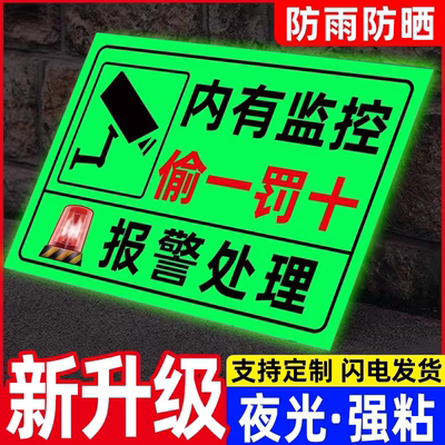 夜光牌您已进入24小时电子监控区域标识牌荧光贴此处有监控标志牌
